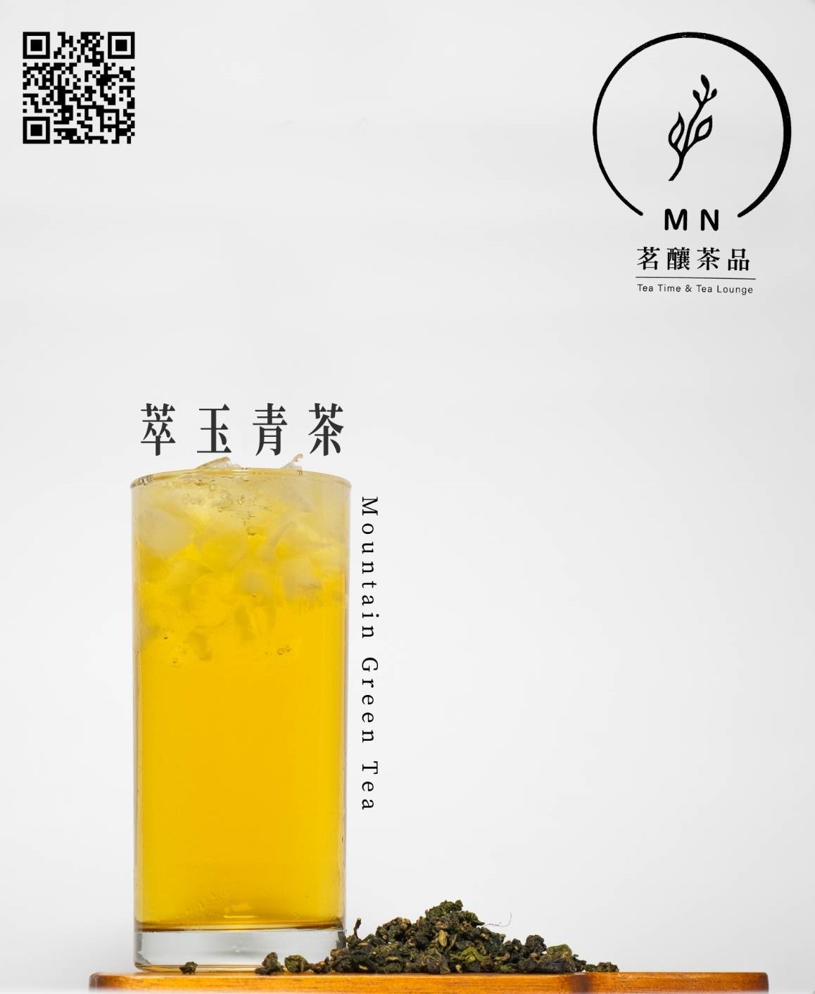 茗釀茶品