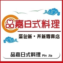 品嘉日式料理