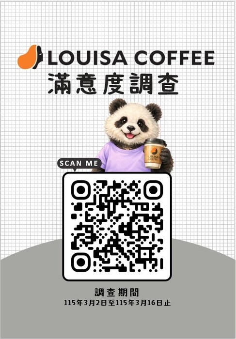 旺宏館路易莎咖啡契約屆期滿意度調查圖片