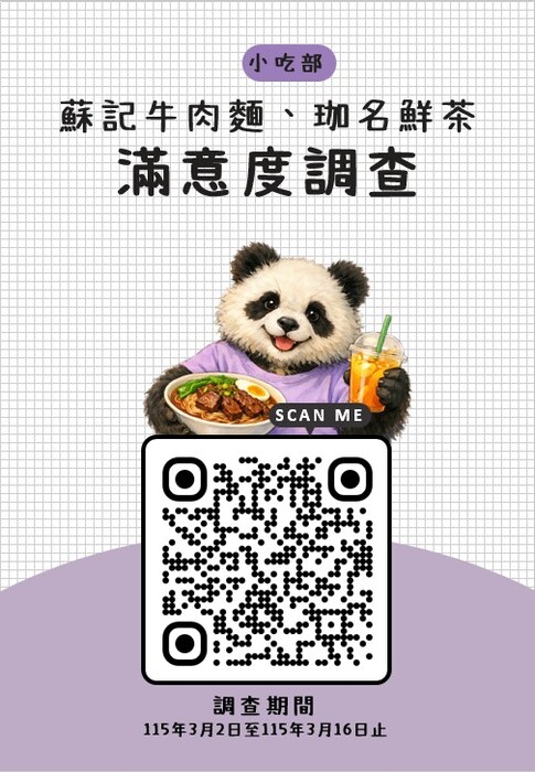 小吃部契約屆期櫃位滿意度調查圖片